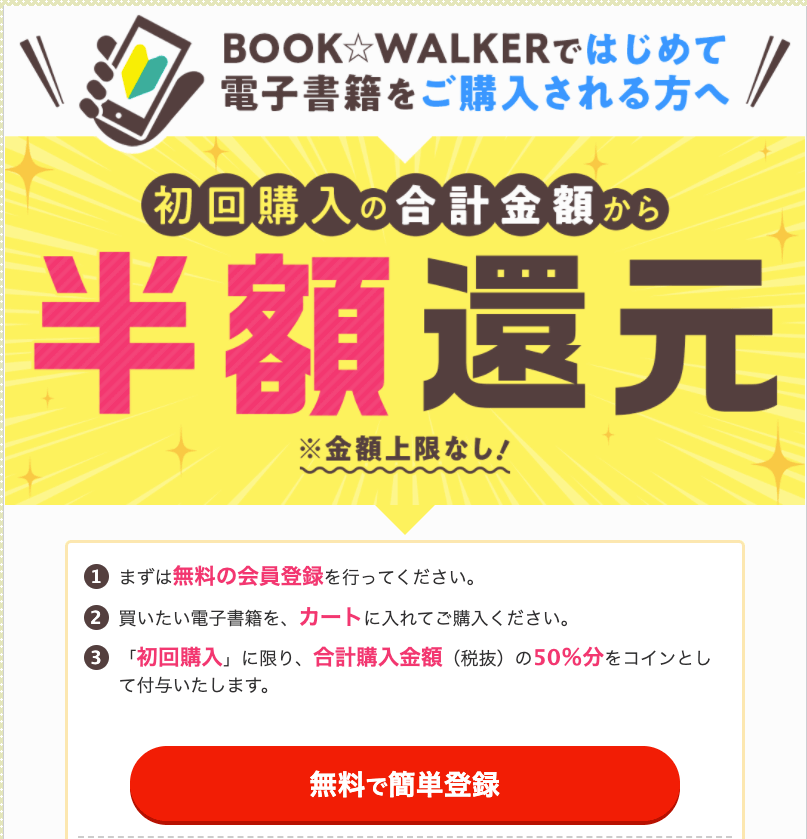 bookwalker半額